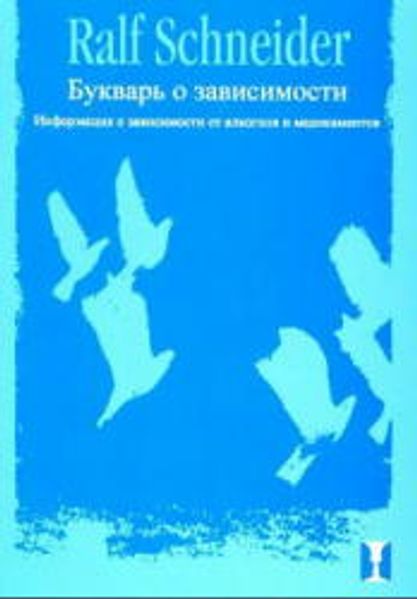Die Suchtfibel - russische Ausgabe