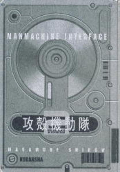 Ghost in the Shell