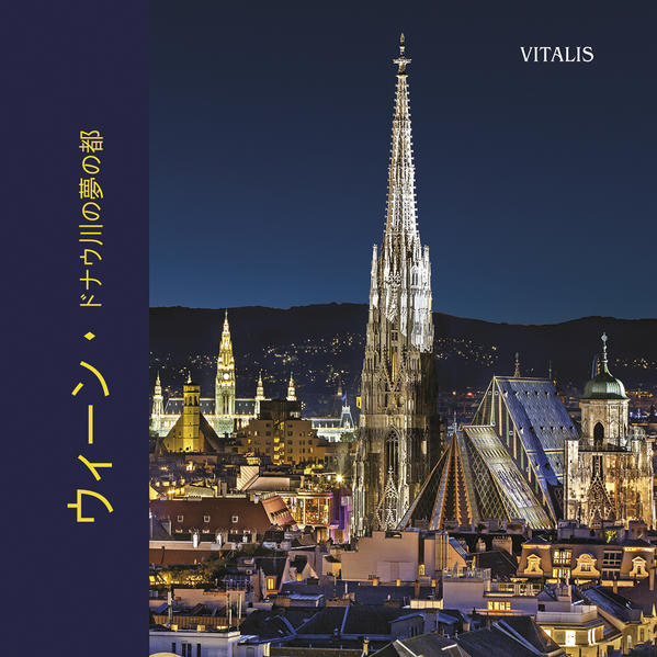 ウィーン (Wien)