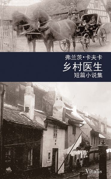乡村医生 (Ein Landarzt)