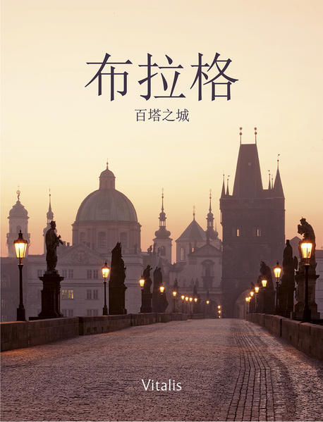 布拉格 (Prag)