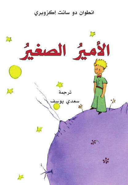 Al-Amir al-saghir