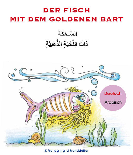 Der Fisch mit dem goldenen Bart / ذاتُ اللِّحْيَةِ الذَّهَبيَّةِالسَّــمَكَةُ
