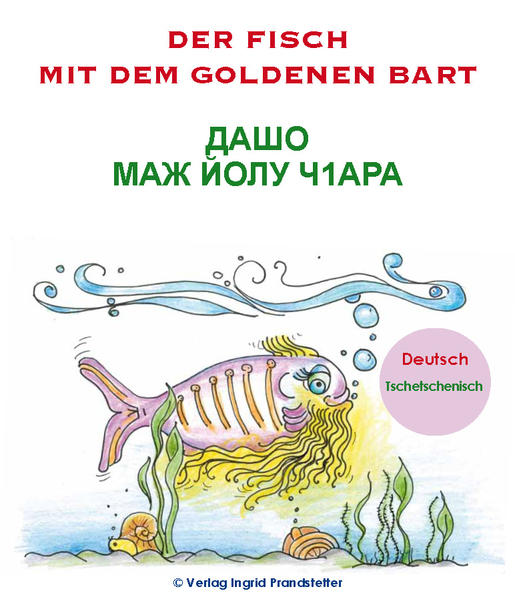 Der Fisch mit dem goldenen Bart /  Дашо маж йолу ч1ара