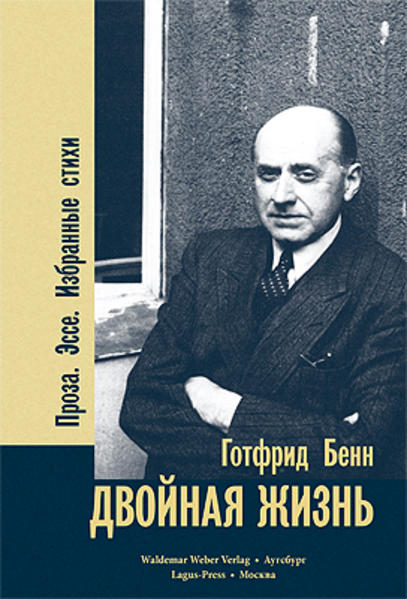 Doppelleben /Dwojnaja Shisn