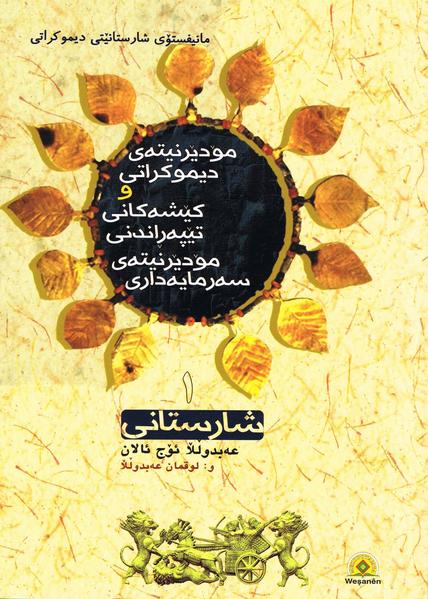 Manîfistoy Sharistanêtî Dîmukratî / Sharistanî