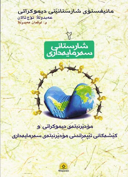 Manîfistoy Sharistanêtî Dîmukratî / Sharistanî sermayedarî
