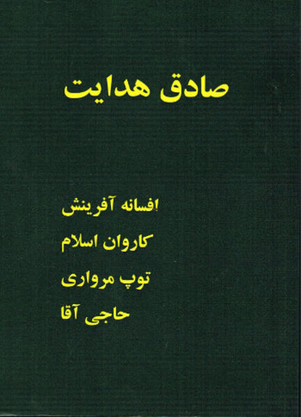 افسانه آفرىنش