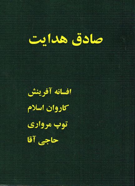 افسانه آفرىنش