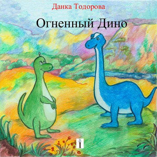 Dino Doni und seine Freunde
