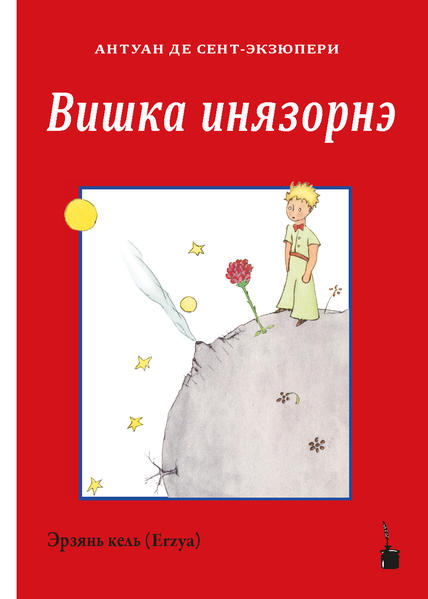 Вишка инязорнэ