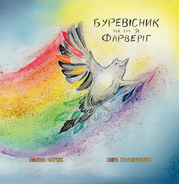 Буревісник на ім`я Фарверіг