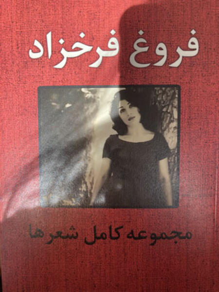 مجموعه کامل شعر ها فروغ فرخزاد