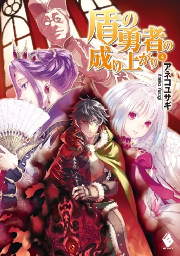 Tate no Yusha no Nariagari, Vol.4