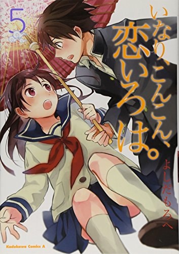 Inari, Concon, love ABC. (5) (Kadokawa Comics Ace) (2012) ISBN: 4041204798 [Japanese Import]