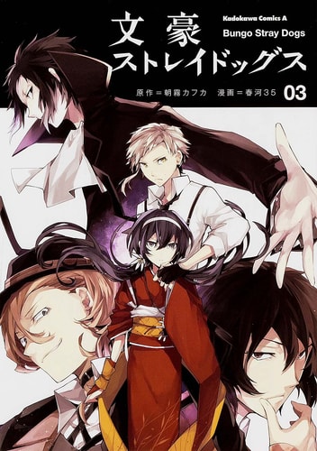 Bungo Stray Dogs - Vol.3 (Kadokawa Comics Ace) Manga