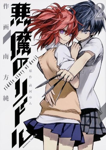 Akuma no Riddle [Devil Riddle] - Vol.2 (Kadokawa Comics Ace) Manga
