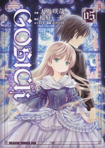 ???? 5 [Goshikku] (Gosick: Manga, #5)