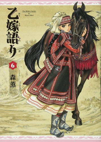A Bride's Story Vol.6 Japanese