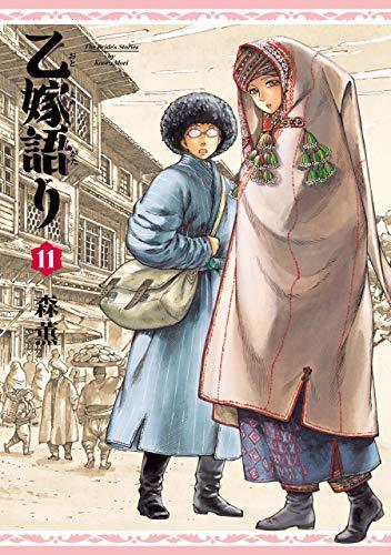 The Bride's Stories Vol.11