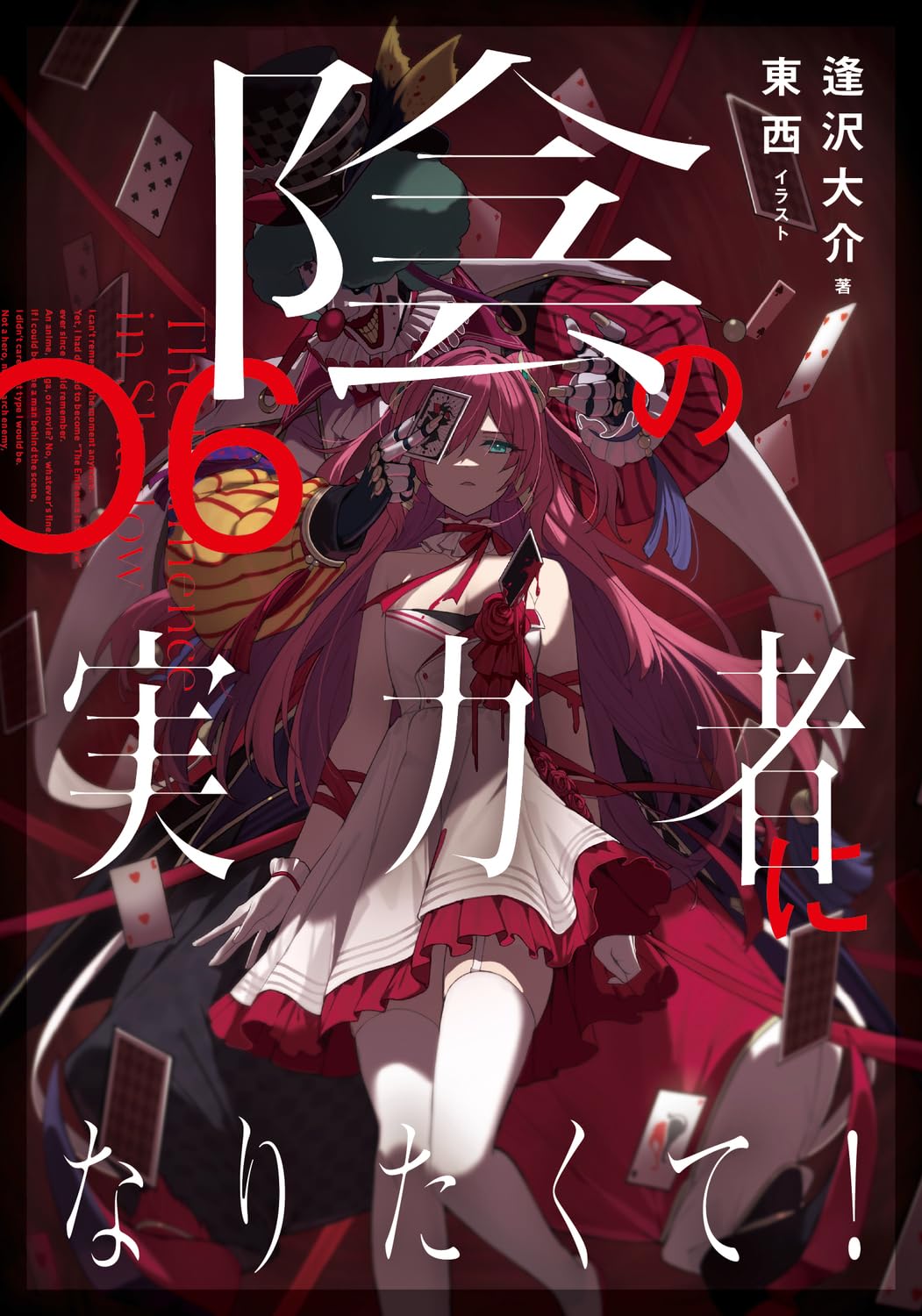 陰の実力者になりたくて! 06 Tankobon Hardcover – October 30, 2023