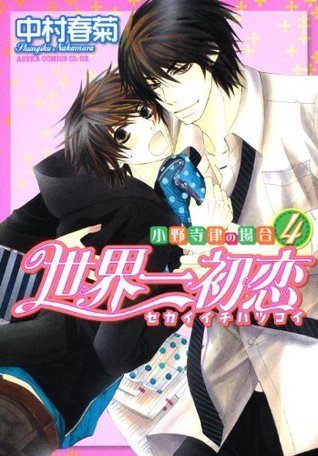 Sekai Ichi Hatsukoi - Onodera Ritsu No Baai [In Japanese] [Japanese Edition] Vol.4