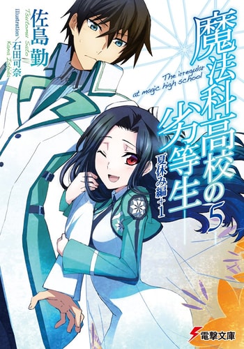 Dunce of magic family high school summer vacation hen +1 (Dengeki Bunko)