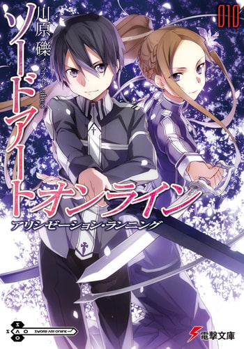 Sword Art Online (10) [Japan Import]