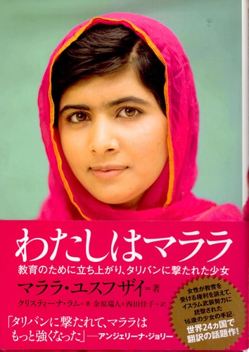 I Am Malala: The Girl Who Stood Up for Education and Was Shot by the Taliban