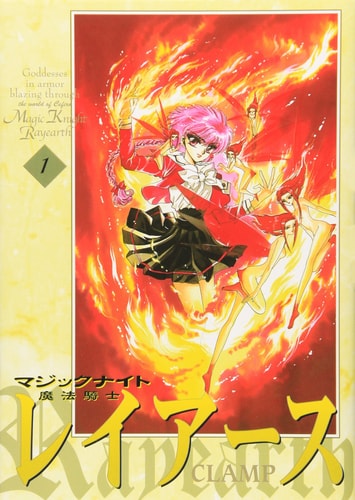 Magic Knight Rayearth (New version) Vol. 1 (Mahou Kishi Reiasu (Shinso ban)) (in Japanese)