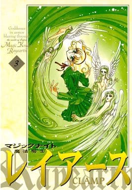 Magic Knight Rayearth (New version) Vol. 3 (Mahou Kishi Reiasu (Shinso ban)) (in Japanese)