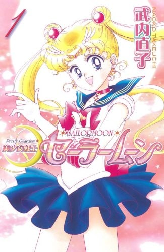 Pretty Guardian Sailor Moon Vol. 1 (Bishojyosenshi Sailormoon)