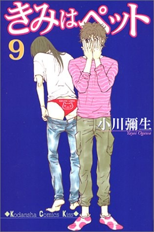 9 (Kimi wa Petto(Pet) [Kisss KC]) (in Japanese)
