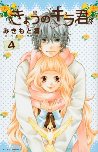 Kyou no Kira-kun 4