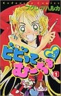 Bibitte Mūcho, Vol. 01
