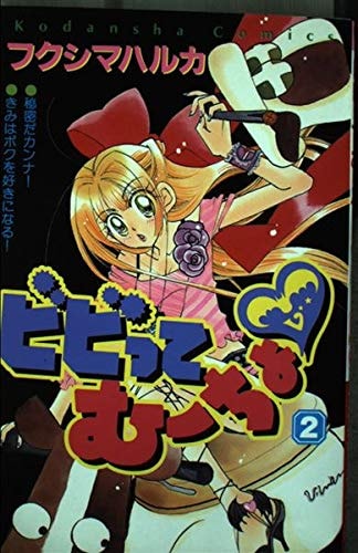 Bibitte Mūcho, Vol. 02