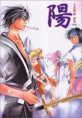 -You- Samurai Deeper Kyo Illustration Works Book (-You- Samurai Deeper Kyo Kamijyo Akimine Gashu) (in Japanese)