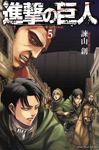 [Attack on Titan 5]