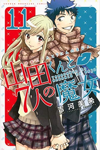 Yamada-Kun to 7 Nin no Majo - Vol.11 (Weekly Shonen Magazine Comics) Manga