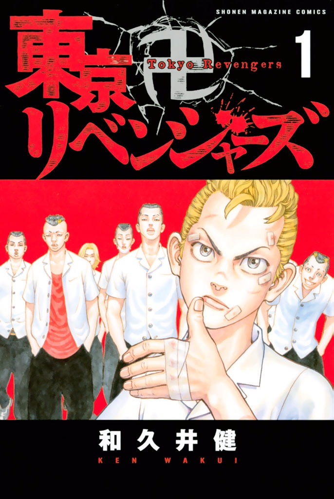 Tokyo Revengers 1