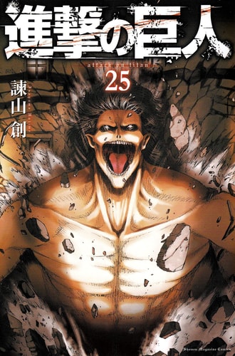 Attack on Titan (25) (japanese)