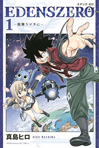 EDENS ZERO vol.1 [Japanese Edition]