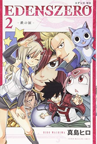 EDENS ZERO vol.2 [Japanese Edition]