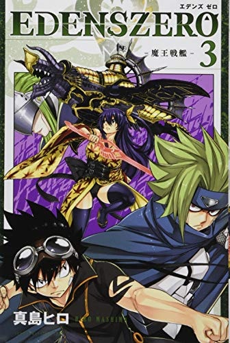 EDENS ZERO vol.3 [Japanese Edition]
