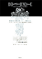 Death Note : anaza noto : Rosanzerusu BB renzoku satsujin jiken [Japanese Edition]