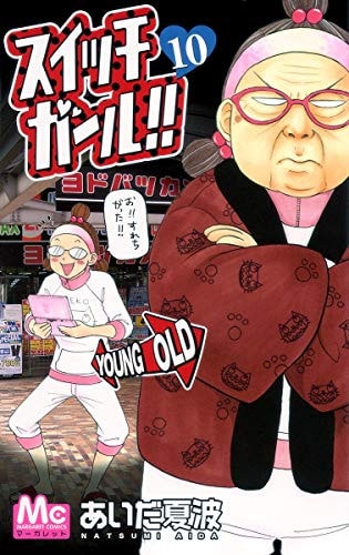 Switch Girl!! Vol.10 [In Japanese]