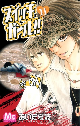 Switch Girl!! Vol.11 [In Japanese]