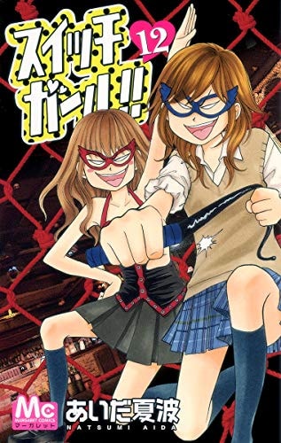 Switch Girl!! Vol.12 [In Japanese]