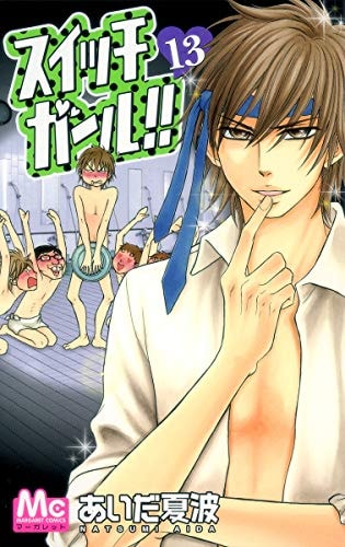 Switch Girl!! Vol.13 [In Japanese]