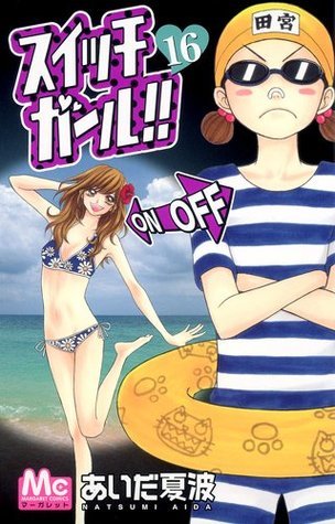 Switch Girl!! Vol.16 [In Japanese]